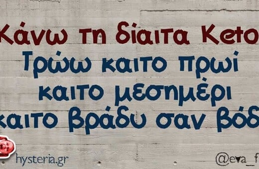 Οι Μεγάλες Αλήθειες της Τετάρτης 28/1/2026