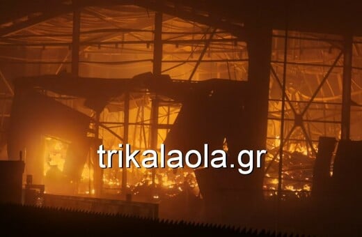 Μεγάλη φωτιά στα Τρίκαλα: Καίγεται εργοστάσιο παραγωγής μπισκότων - Τραυματίες και αγνοούμενοι 