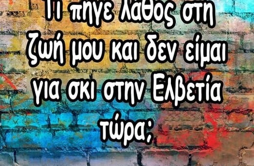 Οι Μεγάλες Αλήθειες της Πέμπτης 29/1/2026