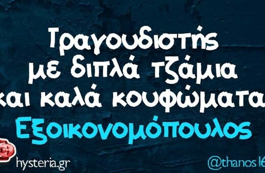 Οι Μεγάλες Αλήθειες της Παρασκευής 30/1/2026