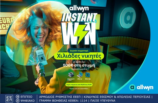 Ήρθε το Instant Win για κέρδη στη στιγμή έως 500 ευρώ σε χιλιάδες τυχερούς