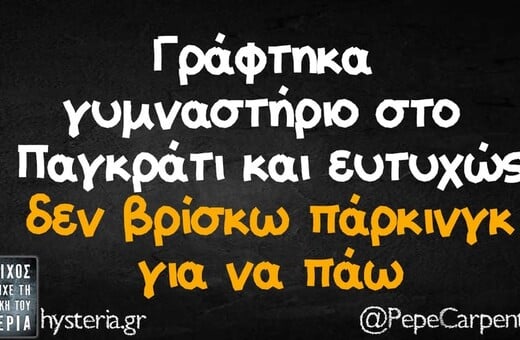 Οι Μεγάλες Αλήθειες της Πέμπτης 5/2/2026