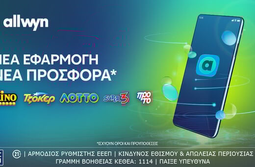 Tο allwyn.gr είναι εδώ