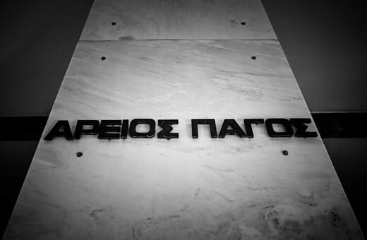 ΑΡΕΙΟΣ ΠΑΓΟΣ ΚΟΚΚΙΝΑ ΔΑΝΕΙΑ ΝΟΜΟΣ ΚΑΤΣΕΛΗ