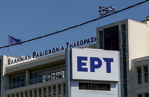ΥΠΟΘΕΣΗ ΠΑΝΑΓΟΠΟΥΛΟΥ ΔΗΜΟΣΙΟΓΡΑΦΟΣ ΕΡΤ ΕΜΠΛΟΚΗ