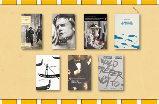 Έχουν, αλήθεια, νόημα οι επανεκδόσεις βιβλίων;