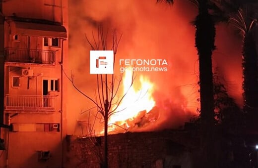 ΒΟΛΟΣ ΦΩΤΙΑ ΤΩΡΑ