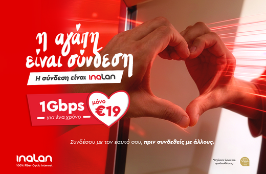 Η αγάπη είναι σύνδεση, η σύνδεση είναι INALAN 