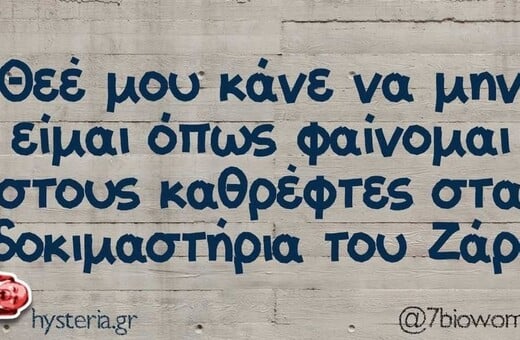 Οι Μεγάλες Αλήθειες της Πέμπτης 12/2/2026