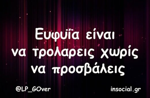 Οι Μεγάλες Αλήθειες της Παρασκευής 13/2/2026