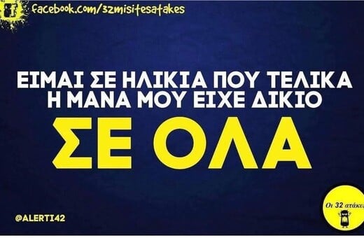 Οι Μεγάλες Αλήθειες της Δευτέρας 16/2/2026