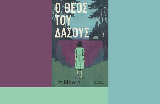 «Ο Θεός του Δάσους»: Το βιβλίο που απογείωσε το BookTok 