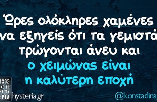 Οι Μεγάλες Αλήθειες της Τετάρτης 18/2/2026