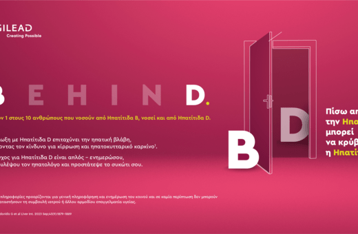 BehinD: Πίσω από την Ηπατίτιδα Β μπορεί να κρύβεται η Ηπατίτιδα D