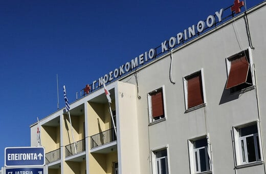 Λουτράκι: Ο 17χρονος δέχθηκε μαχαιριά στην προσπάθεια να προστατέψει τον 19χρονο