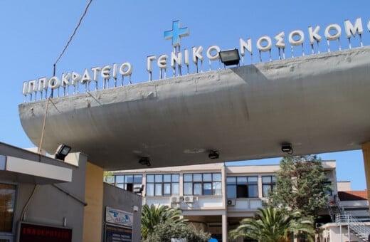 ΘΕΣΣΑΛΟΝΙΚΗ ΑΠΟΔΡΑΣΗ ΚΡΑΤΟΥΜΕΝΟΣ ΙΠΠΟΚΡΑΤΕΙΟ ΝΟΣΟΚΟΜΕΙΟ