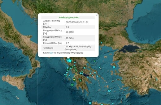 ΣΕΙΣΜΟΣ 5,3 ΡΙΧΤΕΡ ΘΕΣΠΡΩΤΙΑ