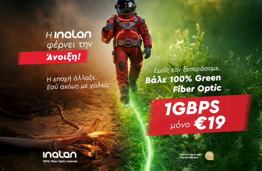 Η INALAN φέρνει την Άνοιξη