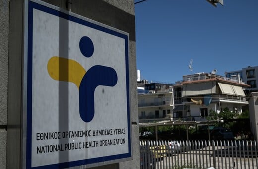 ΕΟΔΥ ΠΑΡΑΙΤΗΣΗ ΓΕΩΡΓΙΑΔΗΣ