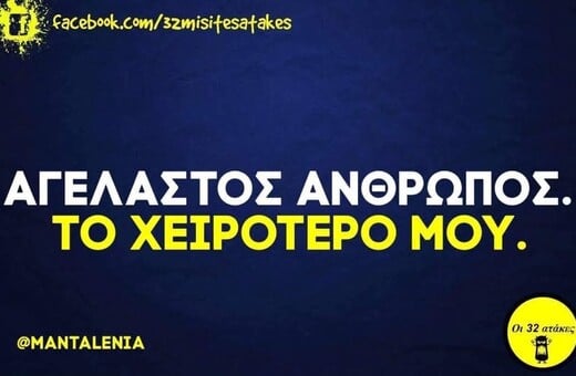 Οι Μεγάλες Αλήθειες της Παρασκευής 13/3/2026