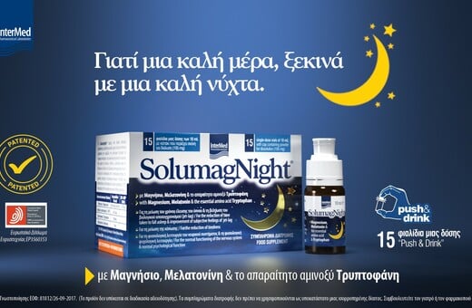 Solumag Night: Κατοχυρώθηκε με Ευρωπαϊκό Δίπλωμα Ευρεσιτεχνίας