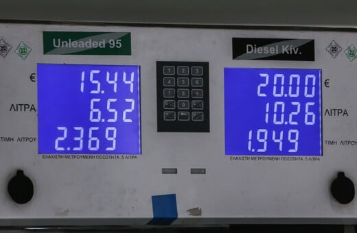 Αισχροκέρδεια στα καύσιμα: Πρόστιμα έως 5 εκατ. ευρώ για τους παραβάτες