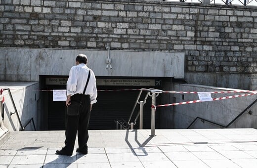 ΜΕΤΡΟ ΣΥΝΤΑΓΜΑ ΚΛΕΙΝΕΙ