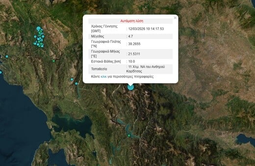 ΣΕΙΣΜΟΣ ΤΩΡΑ ΚΑΡΔΙΤΣΑ