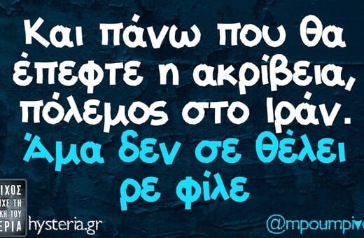 Οι Μεγάλες Αλήθειες της Δευτέρας 16/3/2026