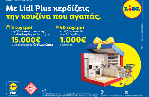 Η Lidl Ελλάς υποδέχεται την άνοιξη με έναν νέο μεγάλο διαγωνισμό