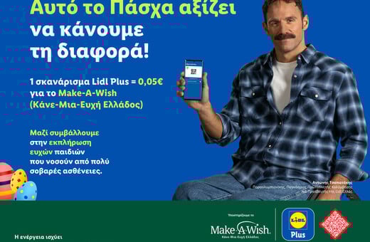 Lidl Ελλάς και Make-A-Wish ενώνουν δυνάμεις για τα παιδιά που νοσούν από πολύ σοβαρές ασθένειες