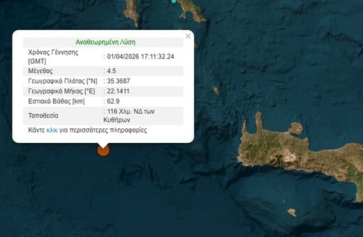 ΚΡΗΤΗ ΣΕΙΣΜΟΣ