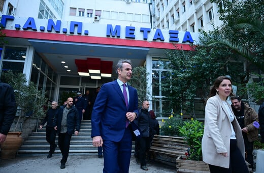 ΚΥΡΙΑΚΟΣ ΜΗΤΣΟΤΑΚΗΣ ΝΟΣΟΚΟΜΕΙΟ «ΜΕΤΑΞΑ» ΔΩΡΕΑ 