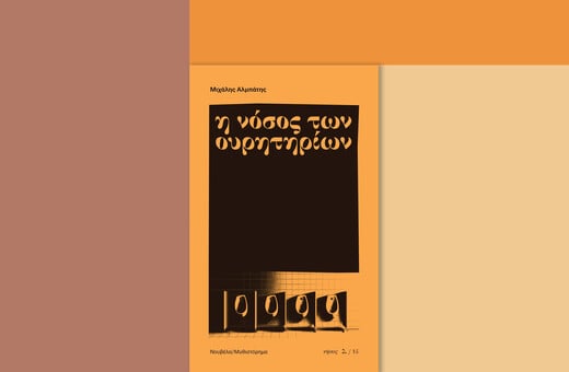 H επόμενη πανδημία είναι ήδη εδώ