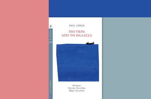 Είναι ο Πολ Λιντς ο σπουδαιότερος εν ζωή Ιρλανδός συγγραφέας; (από μας είναι ναι)