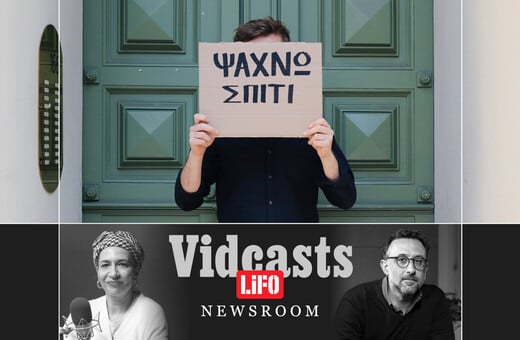 «Γινόμαστε ξανά νεόπτωχοι εξαιτίας των ενοικίων»