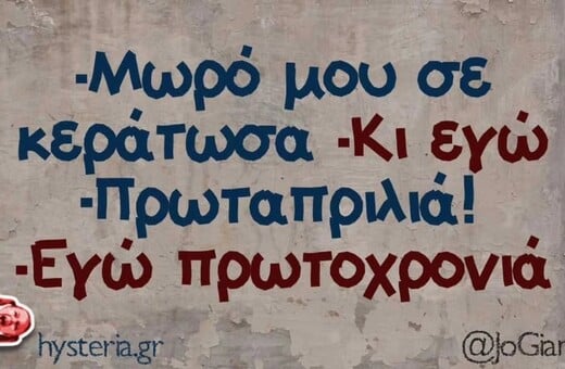 Οι Μεγάλες Αλήθειες της Δευτέρας 16/3/2026