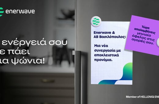 Enerwave και AB Βασιλόπουλος: Στρατηγική συνεργασία με αποκλειστικά προνόμια για τους καταναλωτές