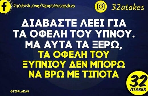 Οι Μεγάλες Αλήθειες της Τρίτης 7/4/2026