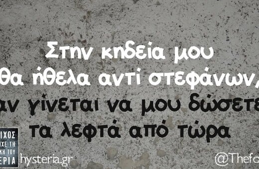 Οι Μεγάλες Αλήθειες της Τετάρτης 8/4/2026