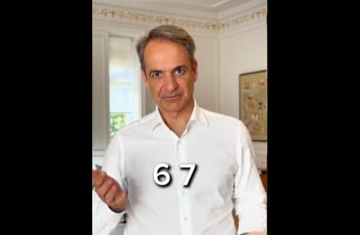 6 7 ΜΗΤΣΟΤΑΚΗΣ ΑΠΑΓΟΡΕΥΣΗ SOCIAL ΑΝΗΛΙΚΟΙ