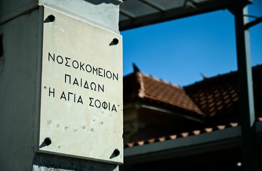 ΜΕΝΙΔΙ ΤΡΑΥΜΑΤΙΣΜΟΣ ΝΟΣΟΚΟΜΕΙΟ ΠΑΙΔΩΝ ΚΡΟΤΙΔΑ