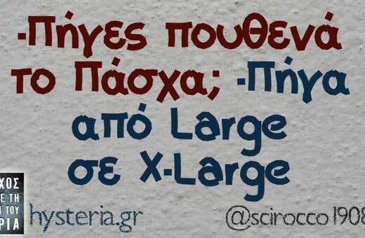 Οι Μεγάλες Αλήθειες της Πέμπτης 9/4/2026