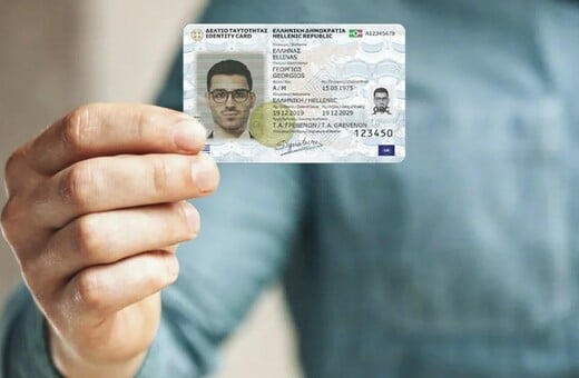 ΠΑΛΙΕΣ ΤΑΥΤΟΤΗΤΕΣ ΑΛΛΑΓΗ ΚΑΤΑΡΓΗΣΗ