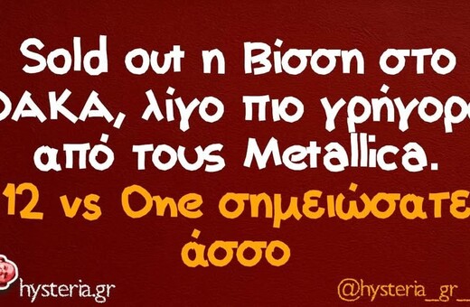 Οι Μεγάλες Αλήθειες της Πέμπτης 17/4/2026