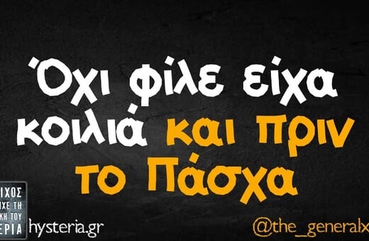 Οι Μεγάλες Αλήθειες της Παρασκευής 17/4/2026