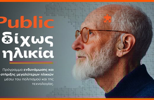 «Δίχως Ηλικία»: Τα Public επενδύουν στην ηλικιακή συμπερίληψη
