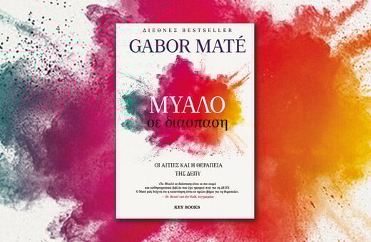 Μήπως έχεις ΔΕΠΥ και δεν το ξέρεις;