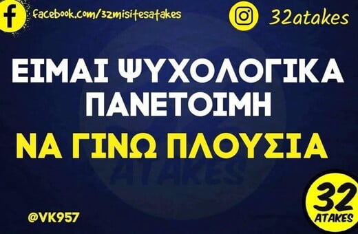 Οι Μεγάλες Αλήθειες της Παρασκευής 24/4/2026