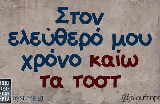 Οι Μεγάλες Αλήθειες της Πέμπτης 23/4/2026